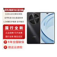 華為暢享 70X活力版 華為巨鯨超能長(cháng)續航鴻蒙安全雙五星超耐摔華為鴻蒙手機 曜金黑 512GB