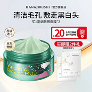 花印摩洛哥火山清潔綠泥面膜80g深層清潔保濕收毛孔護膚品禮物