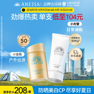安熱沙（Anessa）小金瓶防曬乳60mL+美白清透防曬啫喱90g高倍防曬防水防汗學生軍訓