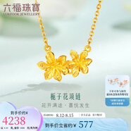 六福珠寶七夕禮物足金梔子花黃金項鏈套鏈計價 GMGTBN0009AA 約4.44克-S扣