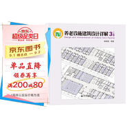 養(yǎng)老設(shè)施建筑設(shè)計詳解3 上卷