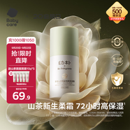 babycare山茶角鯊?fù)楦弑袼獘胗變簩殞殱櫮w補水保濕乳兒童秋冬面霜 50g