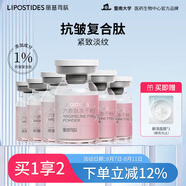 麗普司肽六勝肽凍干粉提拉緊致淡化細(xì)紋收縮毛孔面部精華18ml 送女友