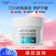 水密碼面霜沙漠綠洲高保濕修護(hù)霜15g（輕盈版）