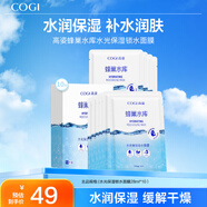高姿（COGI）面膜補水蜂巢水庫修護保濕面膜蝦青素控油補水面膜提亮膚色禮物女 【鎖水保濕】玻尿酸面膜10片
