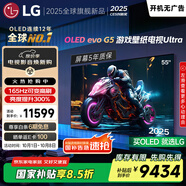 LGG5系列?55英寸OLED電視 藝術(shù)壁紙專業(yè)電競電視Ultra 165Hz高刷顯示屏 家電國家補(bǔ)貼 OLED55G5PCA