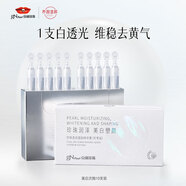 京潤(rùn)珍珠美白塑顏精華露1.5g*10支 面部精華補(bǔ)水保濕原液 精華液