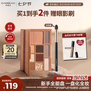卡姿蘭（Carslan）十色眼影盤秋冬限定一盤多用腮紅高光修容鼻影盤05#18g七夕禮物女