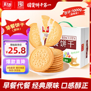 嘉士利餅干零食 營養(yǎng)早餐餅干 原味1000g/箱 早餐食品零食禮盒團(tuán)購