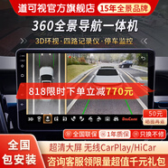 道可視360度全景影像系統(tǒng)行車記錄儀汽車倒車影像停車監(jiān)控高清攝像頭 360全景影像導(dǎo)航一體機(jī)尊享版