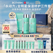 碧歐泉男士水動力洗面奶125ML+水200ML+乳75ML禮盒生日禮送男友中秋禮品