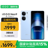vivo iQOO Neo9 16GB+512GB 航海藍(lán)第二代驍龍8 自研電競(jìng)芯片Q1 IMX920 索尼大底主攝 手機(jī)