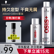 施華蔻（Schwarzkopf）定型噴霧OSIS勁能3號發(fā)膠強(qiáng)力定型男女士頭發(fā)造型干膠啫喱水學(xué)生 【多場景套裝】發(fā)膠300ml+100ml