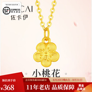 佐卡伊七夕 桃花系列 黃金戒指女士足金琺瑯金戒指開(kāi)口可調節 桃花吊墜(1) 約0.3g