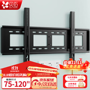 貝石 加厚(26-65英寸)電視機(jī)掛架適用于酷開雷鳥創(chuàng)維三星索尼康佳海信長虹華為榮耀TCL電視支架壁掛架 【75-120英寸】超大屏專用 拉繩安裝