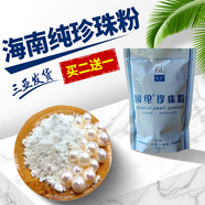 海南特產(chǎn) 國綸珍珠粉150克袋補水控油保濕面膜粉外用涂抹粉質(zhì)細膩 （注：買(mǎi)2送1）珍珠粉150克1袋