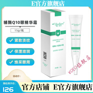 雅莎爾【官方】輔酶Q10眼精華霜15g滋潤(rùn)保濕煥采眼周眼霜 雅莎爾輔酶Q10眼精華霜15g滋潤(rùn)