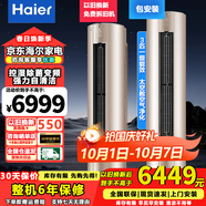 海爾（Haier）3匹 新一級能效 除菌倉 鋁合金面板 變頻冷暖 自清潔 立柜式圓柱空調機 3匹 一級能效 太空艙凈化
