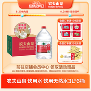 農(nóng)夫山泉  飲用水 飲用天然水3L*6桶 整箱 桶裝水