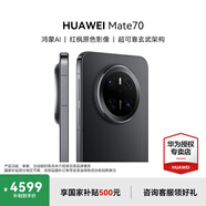 HUAWEI Mate70 【國家補貼500元】新品華為mate70手機 鴻蒙AI 紅楓原色影像 超可靠玄武架構 曜石黑 12GB+256GB 官方標配