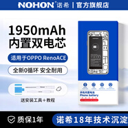 諾希（NOHON）適用oppo手機R11/R11T/R11S/R15/R17電池更換RenoACE/ACE2/Z/(十倍變焦)系列大容量電芯電板更換安 【OPPO RenoACE】雙*1950mAh電芯