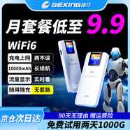 格行隨身wifi 移動(dòng)隨身wifi6免插卡無(wú)線(xiàn)Wi-Fi路由器充電寶wifi二合一2024新款4g全國通用隨身wifi 智能選網(wǎng)-送1000G體驗2天電信移動(dòng)