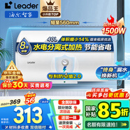 海爾（Haier）智家出品Leader 熱水器 電熱水器40升 家用儲水式衛(wèi)生間洗澡小戶型租房優(yōu)選上門安裝防電墻專利LC 40L 1500W 租房優(yōu)選 LC行業(yè)第一