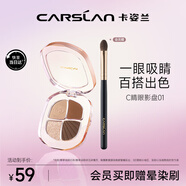 卡姿蘭（Carslan）靈動(dòng)大眼四色眼影盤(pán)粉質(zhì)細膩不飛粉 01氣場(chǎng)金棕5g 生日禮物送女生