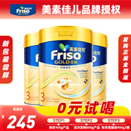 美素佳兒（Friso）港版金裝HMO益生菌成長配方奶粉 3段 12-36個月適用 400g 3罐