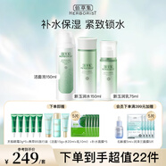 佰草集新玉潤(rùn)保濕套裝禮盒 緊致舒緩補(bǔ)水鎖水清爽男女護(hù)膚品送禮 【保濕補(bǔ)水】潔+水+露