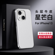 京亦殼 適用蘋(píng)果13ProMax手機殼真皮防摔iPhone13Pro保護套13電鍍牛皮膚感全包輕奢時(shí)尚男女款保護殼 蘋(píng)果13【星芒白】膚感真皮