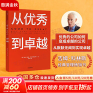 【正版包郵】從優(yōu)秀到卓越 吉姆·柯林斯 著《基業(yè)長青》作者 企業(yè)管理類經(jīng)典暢銷書 柯林斯系列作品可選 中信出版社 新華書店旗艦店圖書書籍 從優(yōu)秀到卓越【吉姆·柯林斯 著】