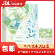 戀愛復(fù)習(xí)手冊（青梅竹馬*重返十八歲豆瓣閱讀9.8分高口碑治愈之作）臘八椰子江蘇文藝