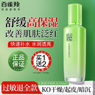 百雀羚平衡潤澤爽膚水清爽補水保濕舒緩化妝柔膚水男女秋冬季臉部護膚品 平衡潤澤爽膚水100ml