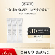 佰草集新七白白泥透亮面膜(體驗(yàn)裝)6g*3