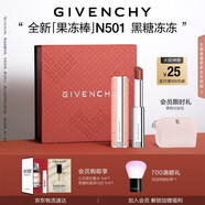 紀(jì)梵希（Givenchy）甜潤(rùn)耀彩果凍棒唇膏口紅501黑糖凍凍嘟嘟唇護(hù)唇七夕情人節(jié)禮物女