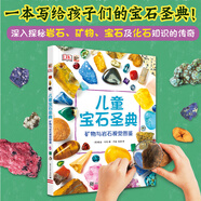【多規格可選】DK大百科系列 少兒科普百科全書(shū) 兒童歷史大百科 DK動(dòng)物百科系列：恐龍 宇宙大百科 DK兒童睡眠小百科 DK機械運轉的秘密 修訂版 DK兒童寶石圣典礦物與巖石視覺(jué)圖鑒