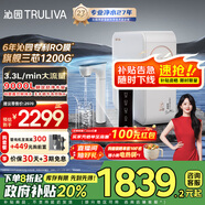 沁園（TRULIVA）凈水器機家用小白鯨觸控屏Pro 1200G大通量6年RO過濾器 廚下式直飲機凈飲一體機UR-S51298國家補貼