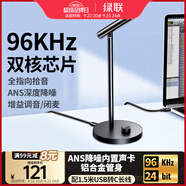 綠聯(lián)USB電腦桌面麥克風(fēng)智能降噪電容麥話筒 電腦臺式筆記本視頻會議游戲語音網(wǎng)課直播適用音箱55343