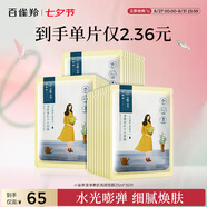 百雀羚（PECHOIN）小雀幸澄靜美肌水光面膜30片裝補水透亮保濕送女友