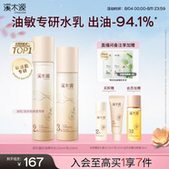 溪木源 層孔菌水乳套裝控油安護(hù)舒緩補(bǔ)水保濕護(hù)膚品禮物 【爆款水乳】水乳2件套