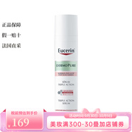 優(yōu)色林（Eucerin）三效精華液40ml 淡痘印控油修護 1瓶裝