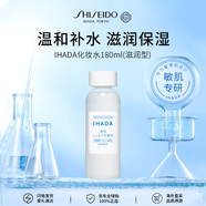 資生堂IHADA化妝水滋潤180ml溫和補水保濕護膚品化妝品女生日禮物中秋節