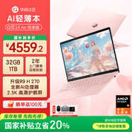 華碩（ASUS）a豆14 Air 悅享版 高顏高能AI輕薄筆記本電腦學(xué)生辦公商務(wù)游戲 國(guó)家補(bǔ)貼20% R9 H 270 32G 1T瑰蜜粉金 2.5K護(hù)眼屏 預(yù)裝正版office