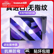 倍思iPad膜平板高清抗藍(lán)光膜【進(jìn)口無紋·高清護(hù)眼·靈敏絲滑·防爆抗彎】 iPad9/8/7/Air3-10.2/10.5英寸