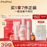 PMPM千葉玫瑰粉盾水乳潔霜精華油套裝舒緩敏感肌保濕修護屏障禮物