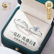 珍尚銀中國黃金莫桑鉆情侶對戒銀戒指七夕情人節禮物求婚送女友老婆S925