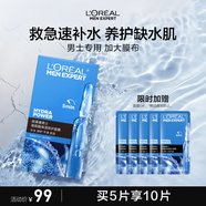 歐萊雅男士玻尿酸保濕修護(hù)面膜5片補(bǔ)水鎖水強(qiáng)韌屏障抗皺男士護(hù)膚品禮物