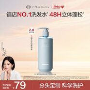 Off&Relax【秦嵐推薦】蓬松零壓瓶洗發(fā)水2.0 260ml or改善扁塌控油持久