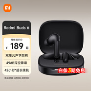 小米Redmi Buds6 無(wú)線(xiàn)藍牙耳機 49dB深度降噪 旗艦雙單元42h長(cháng)續航 華為蘋(píng)果手機通用 子夜黑